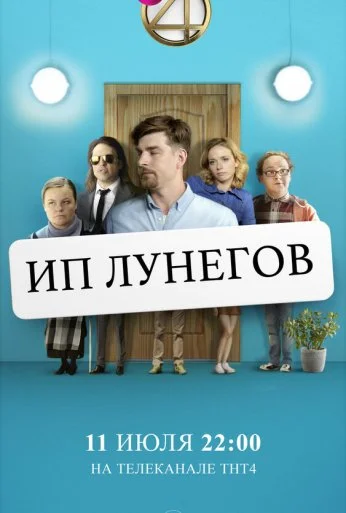 ИП Лунегов (2020)